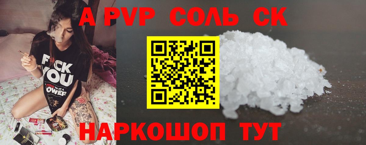 Альфа ПВП Crystall Арзамас