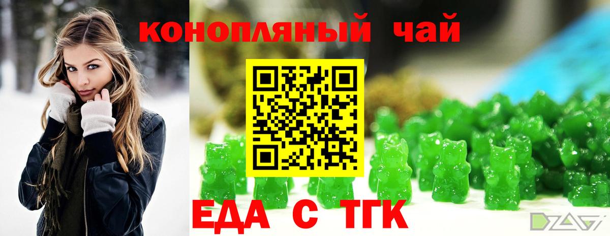 Еда ТГК марихуана  Вход с VPN  Арзамас 