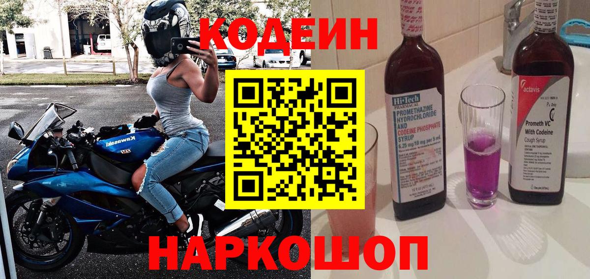 Codein напиток Lean (лин)  Вход с VPN  Арзамас  Кодеиновый сироп Lean напиток Lean (лин) 