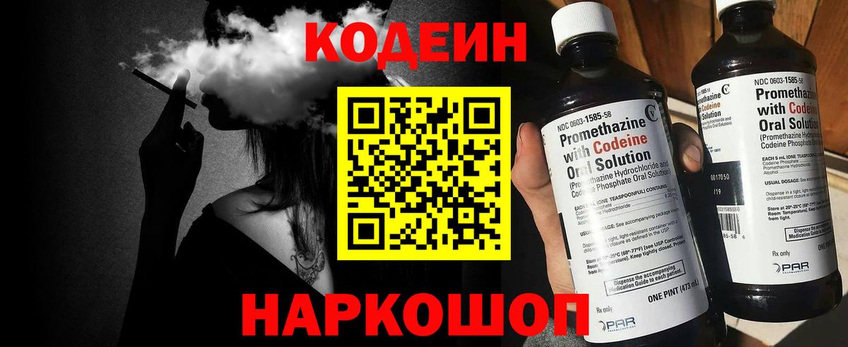 Кодеиновый сироп Lean Purple Drank Арзамас