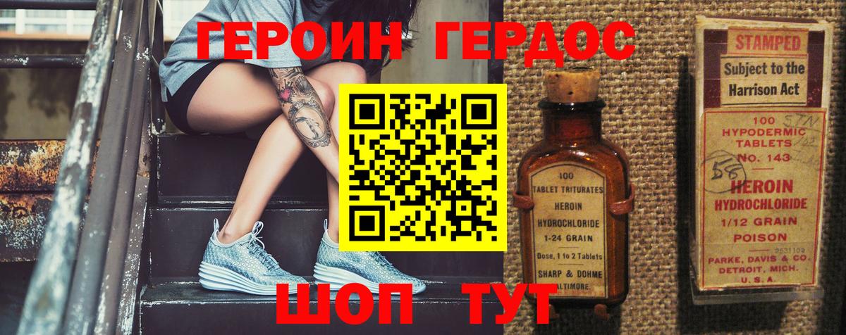 Героин Heroin Арзамас