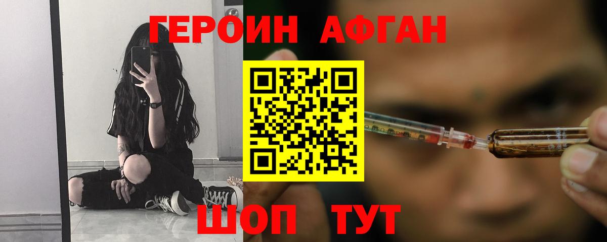 Героин  ГЕРОИН хмурый  Вход с VPN  Арзамас 