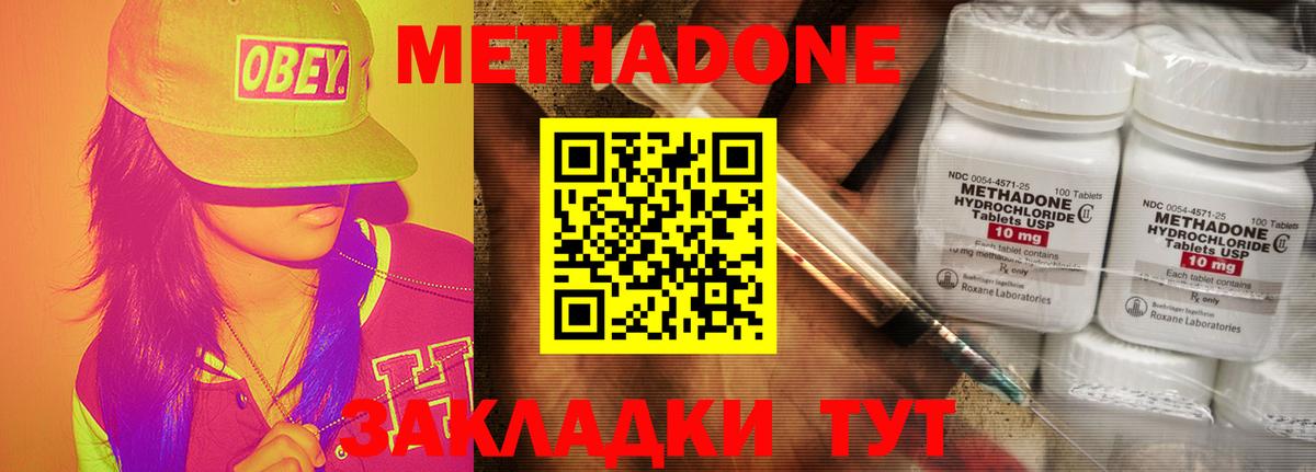 Метадон кристалл  Вход с VPN  Метадон methadone  Арзамас 